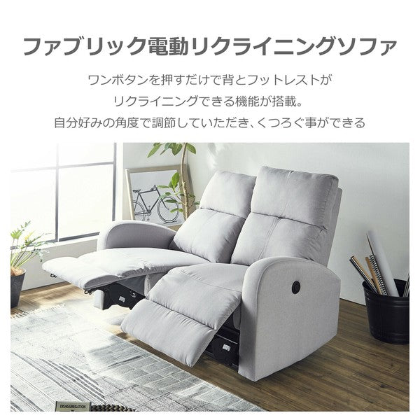 電動フルリクライニングのファブリックソファー 楽天市場】【送料無料】 電動 リクライニング ソファ