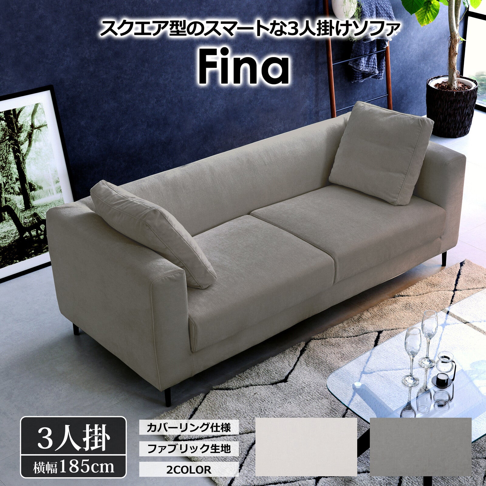 在庫品】3人掛けソファ Fina（フィナ） sup-12467330