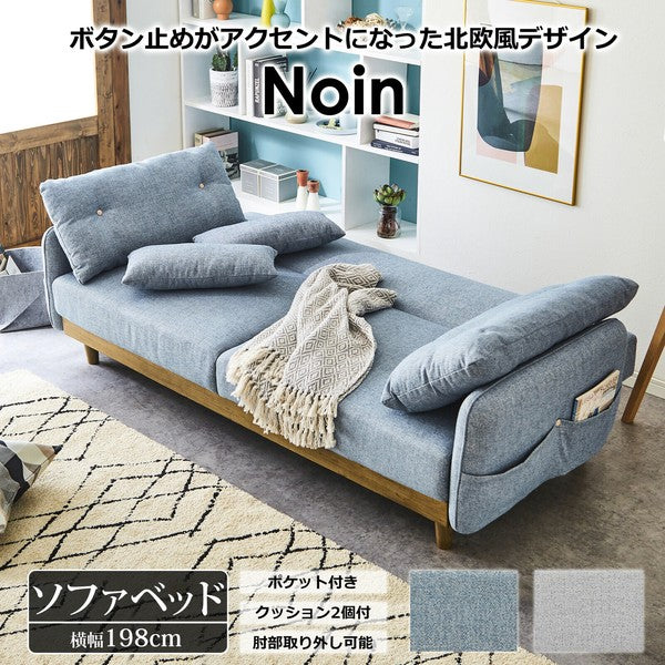 在庫品】ソファベッド ノイン ファブリック [2カラー]