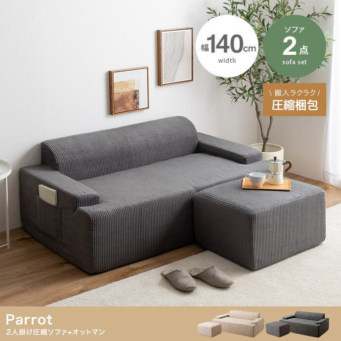 在庫品】2人掛 3人掛けソファ コーデュロイ生地のローソファー 完成品