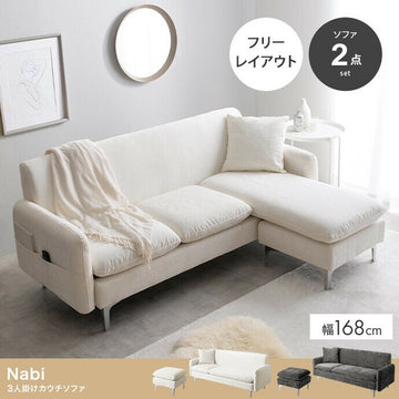 【在庫品】 3人掛けカウチソファ+オットマン2点セットsup-13731864