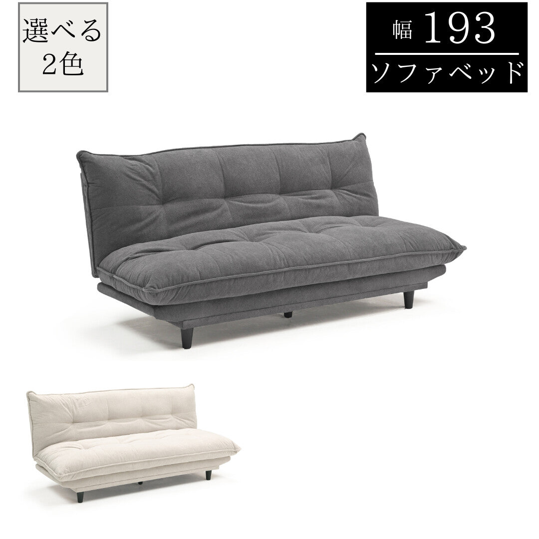 在庫品】ソファベッド寝心地・座り心地にこだわったふっくらと
