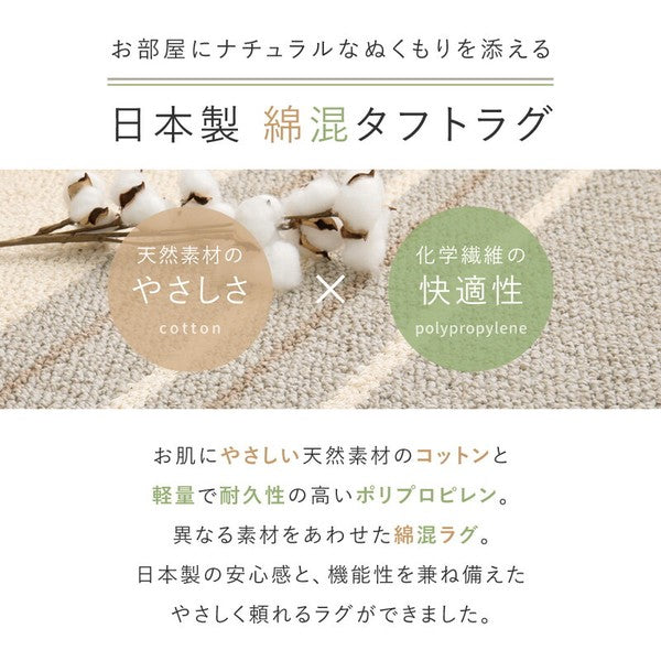 綿混タフトラグ 防ダニ 抗菌 日本製「モーリム」 2カラー/3サイズ　【一部在庫品】　sup-13921600
