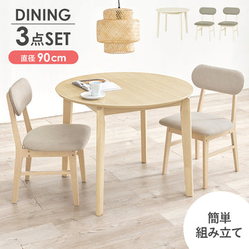 【在庫品】ダイニング3点セット 丸テーブルダイニングチェア2脚　VDT-7308R90